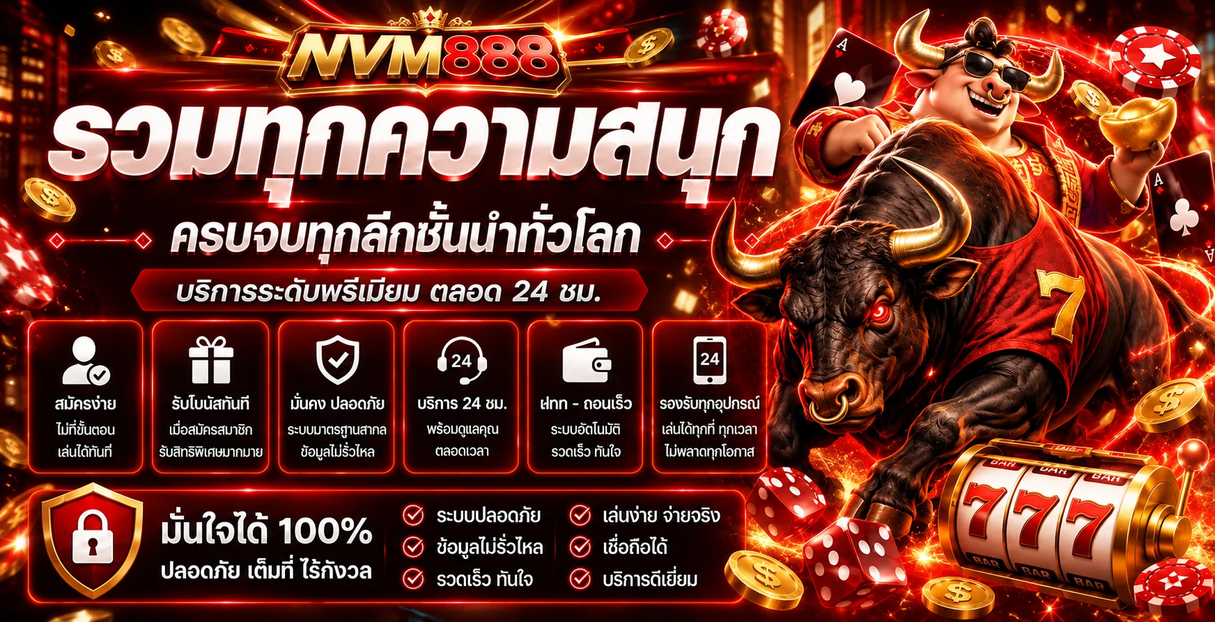 NVM888 รวมความบันเทิงและเกมคาสิโนหลากหลาย